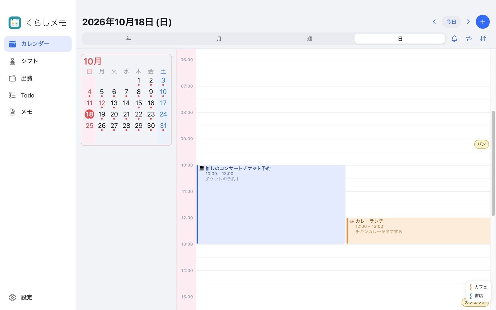 日の表示。左に小さな月のカレンダー