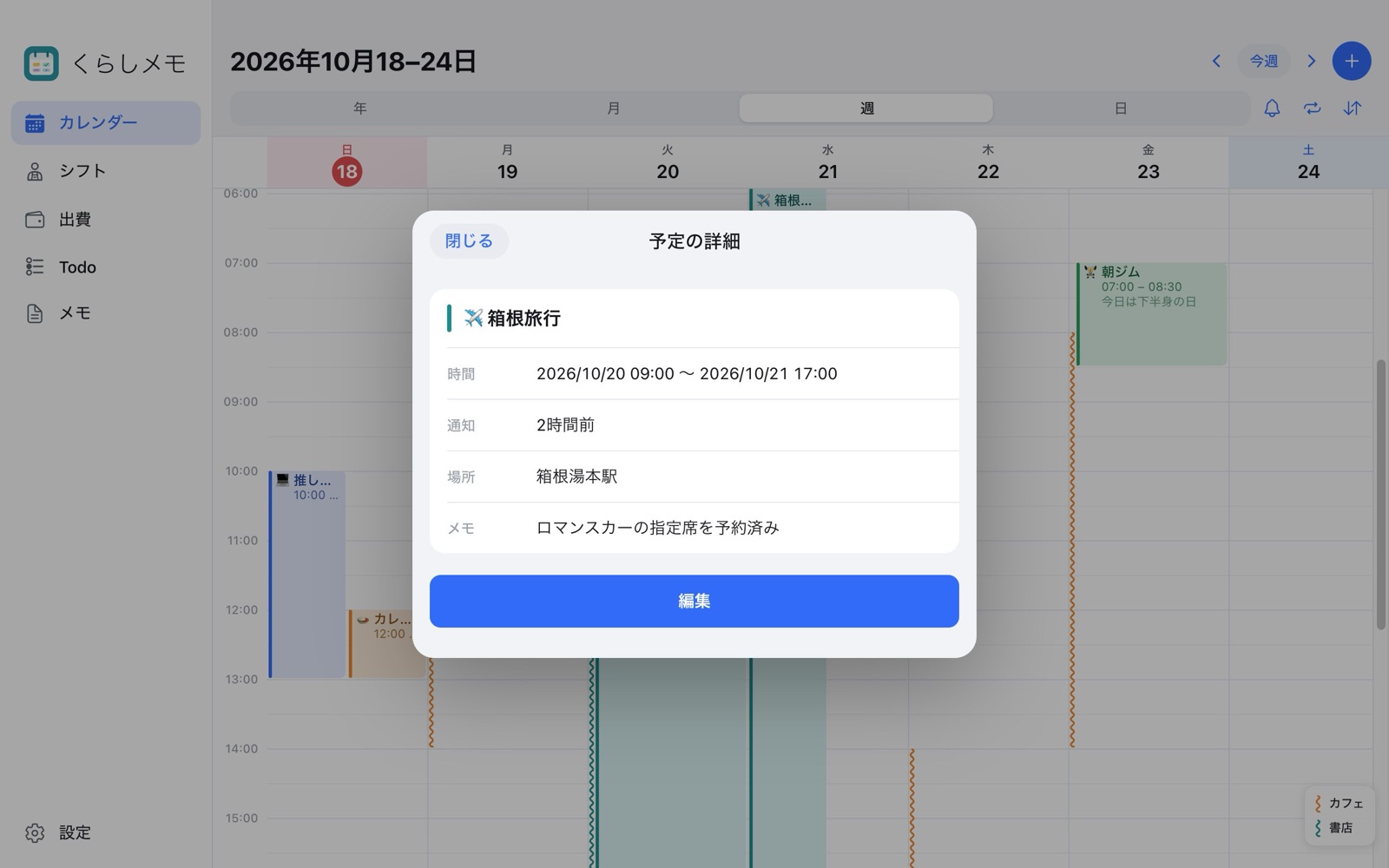 予定の詳細
