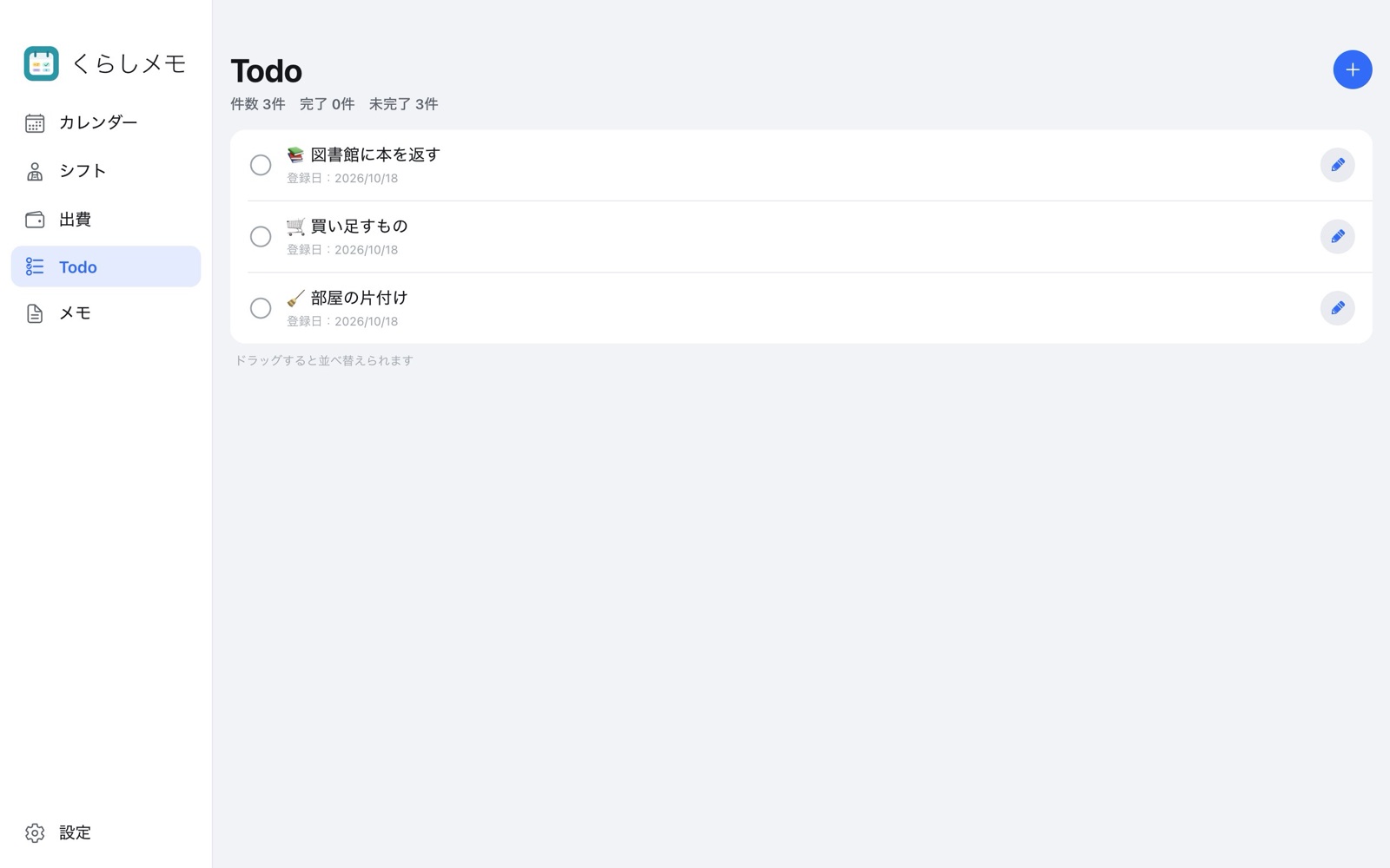 Todo の一覧